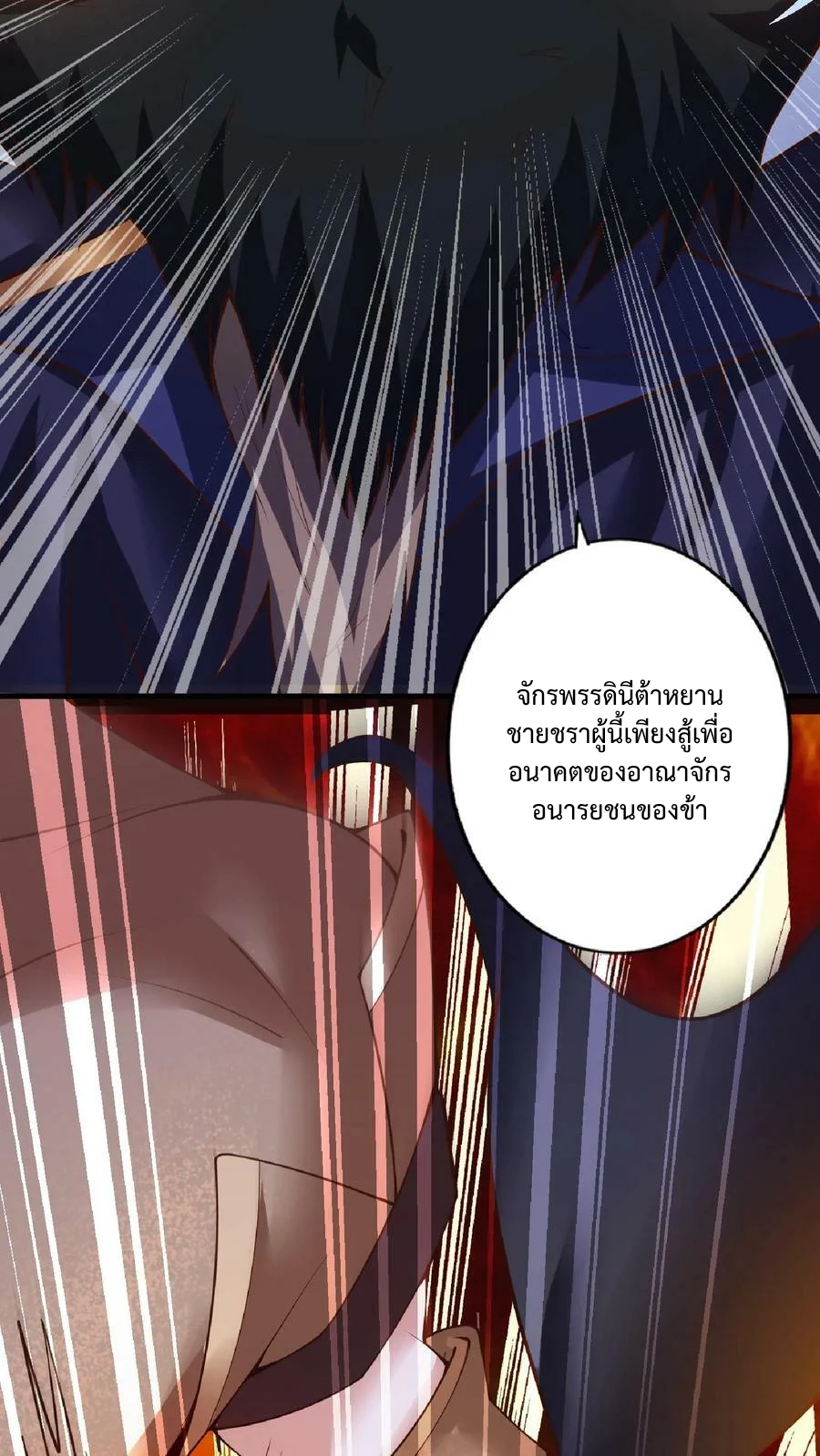ข้าถูกอัญเชิญมาเพื่อช่วยจักรพรรดินี (ยังไม่ชนฉบับ) ตอนที่ 19 หน้า 23