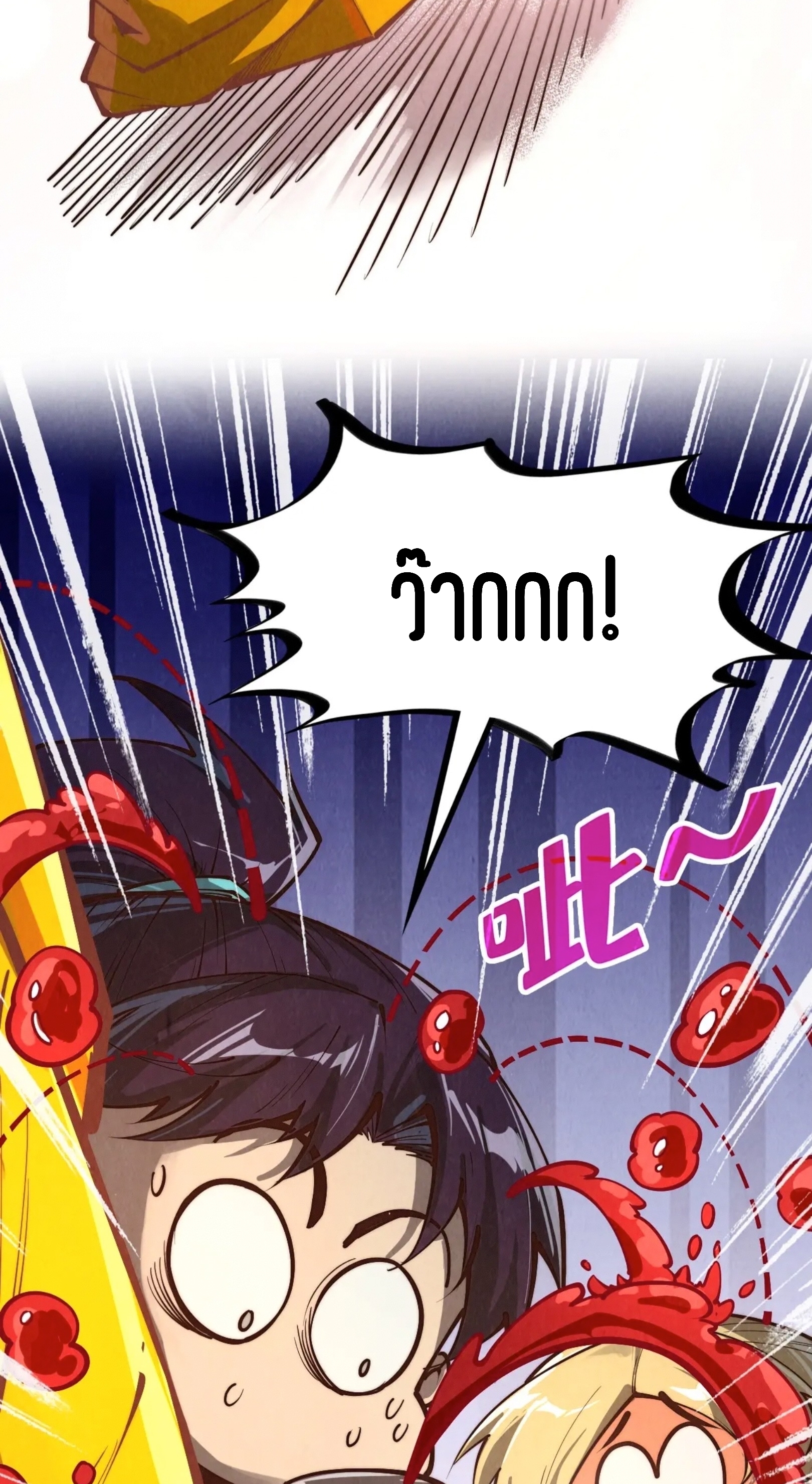 มหาเทพนิรันดร์กาล ตอนที่ 290 หน้า 75