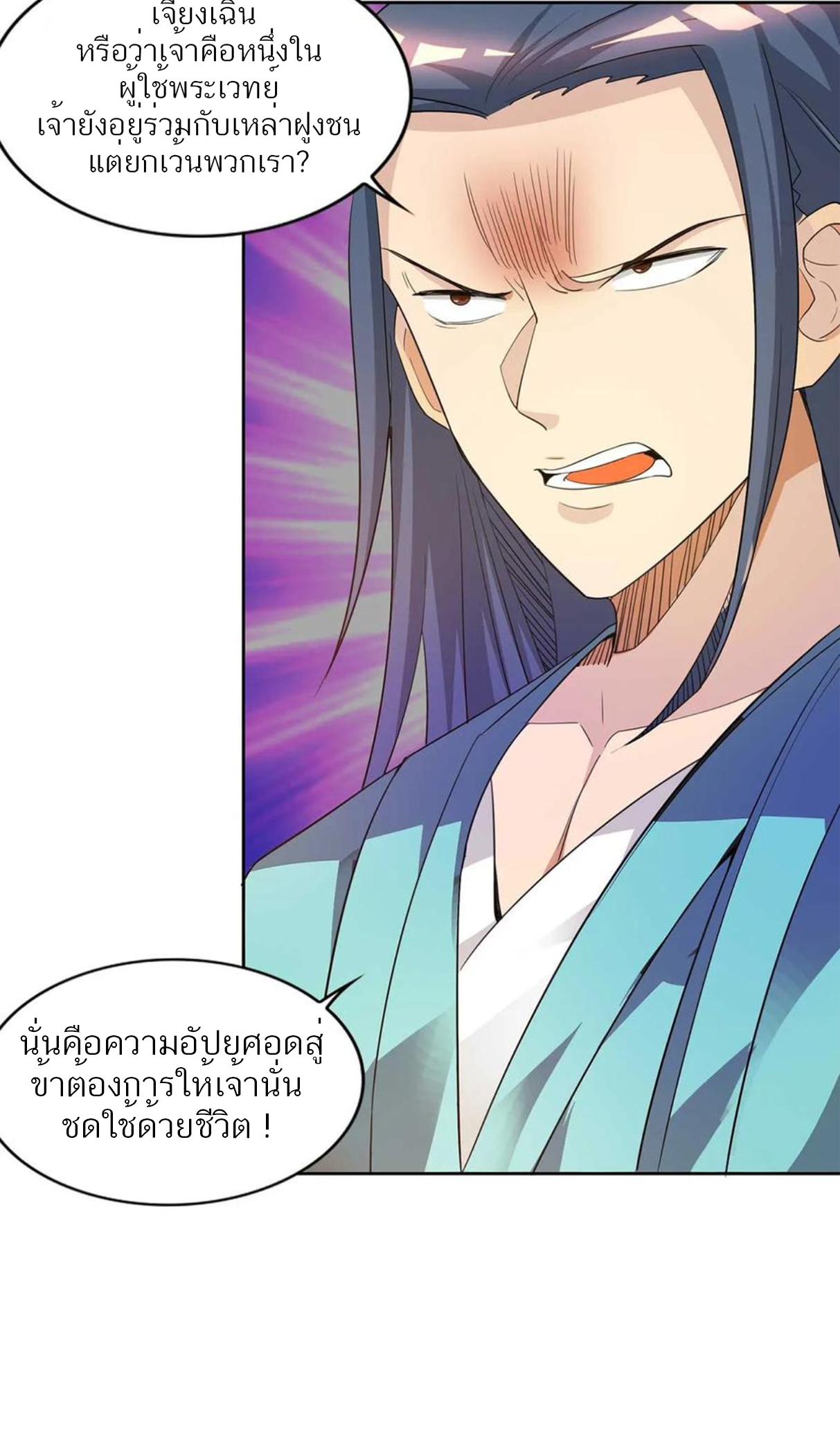 I Have Nine Female Disciples ตอนที่ 15 หน้า 40