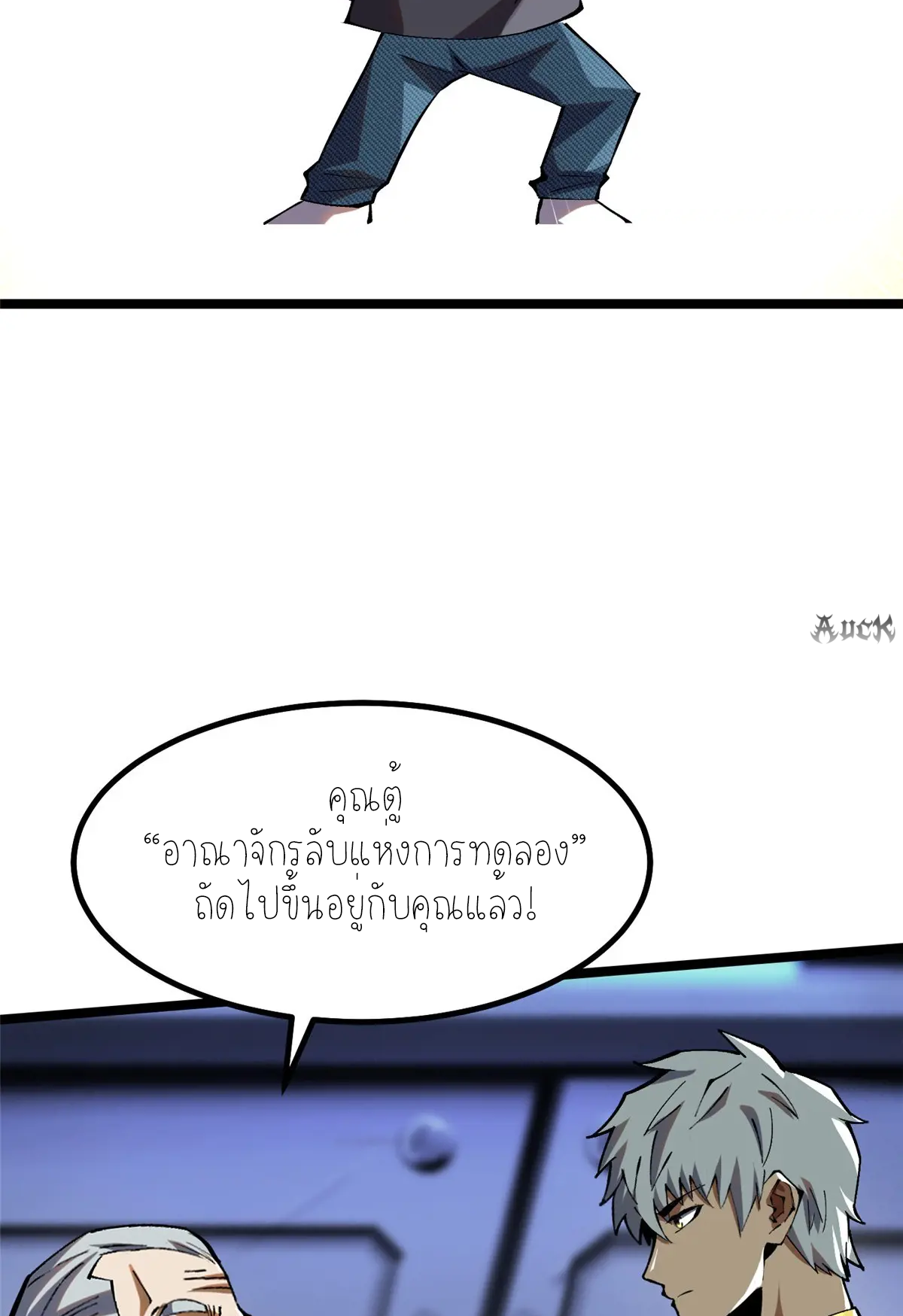 ไม่อยากเรียนทักษะ แห่งคำสาปเลย! ตอนที่ 33 หน้า 13