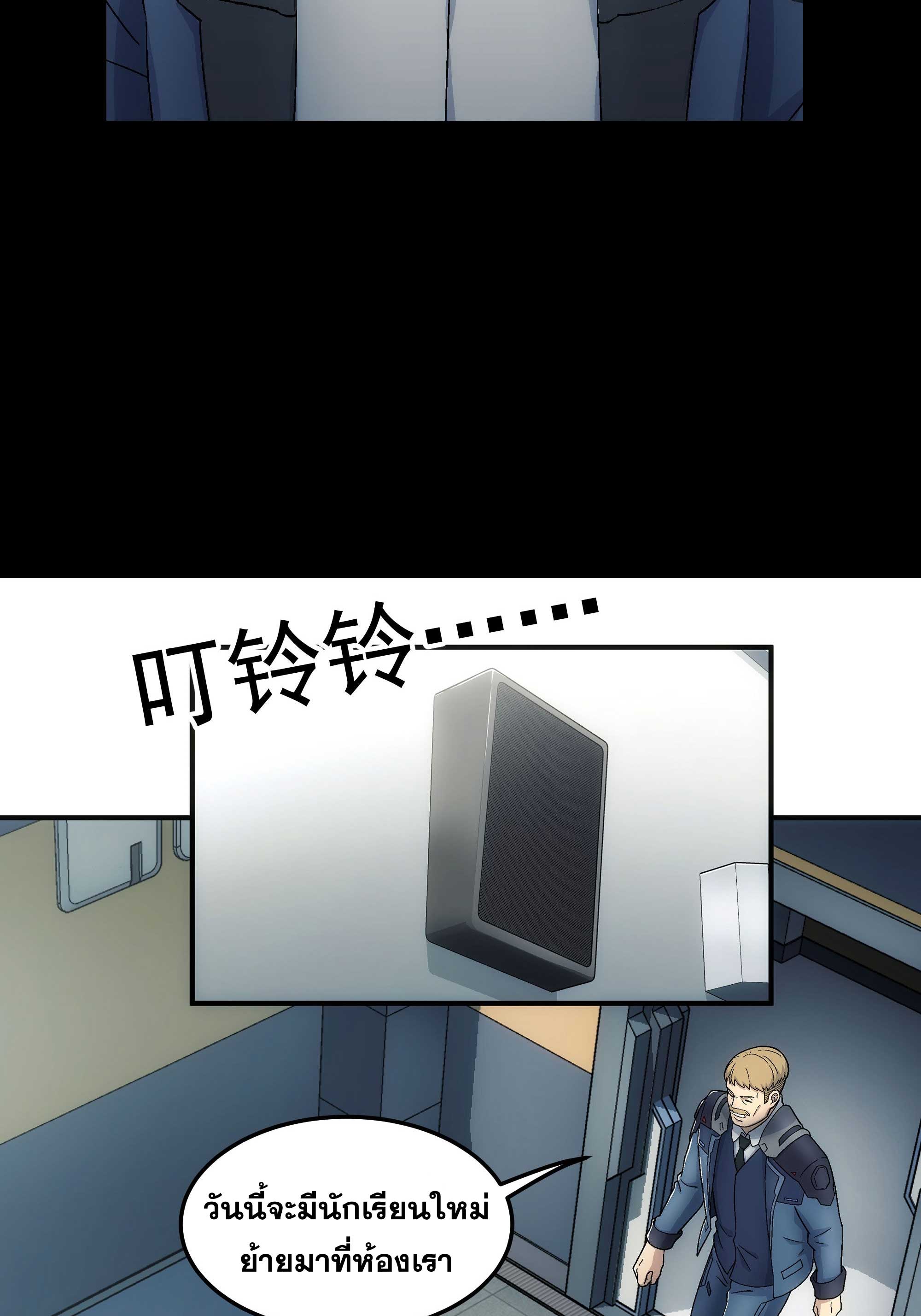 Steel Covenant ตอนที่ 19 หน้า 18