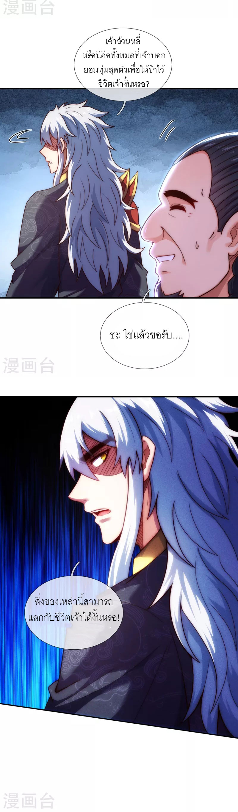 (ชนจีน) The Heavenly Conqueror ตอนที่ 37 หน้า 14
