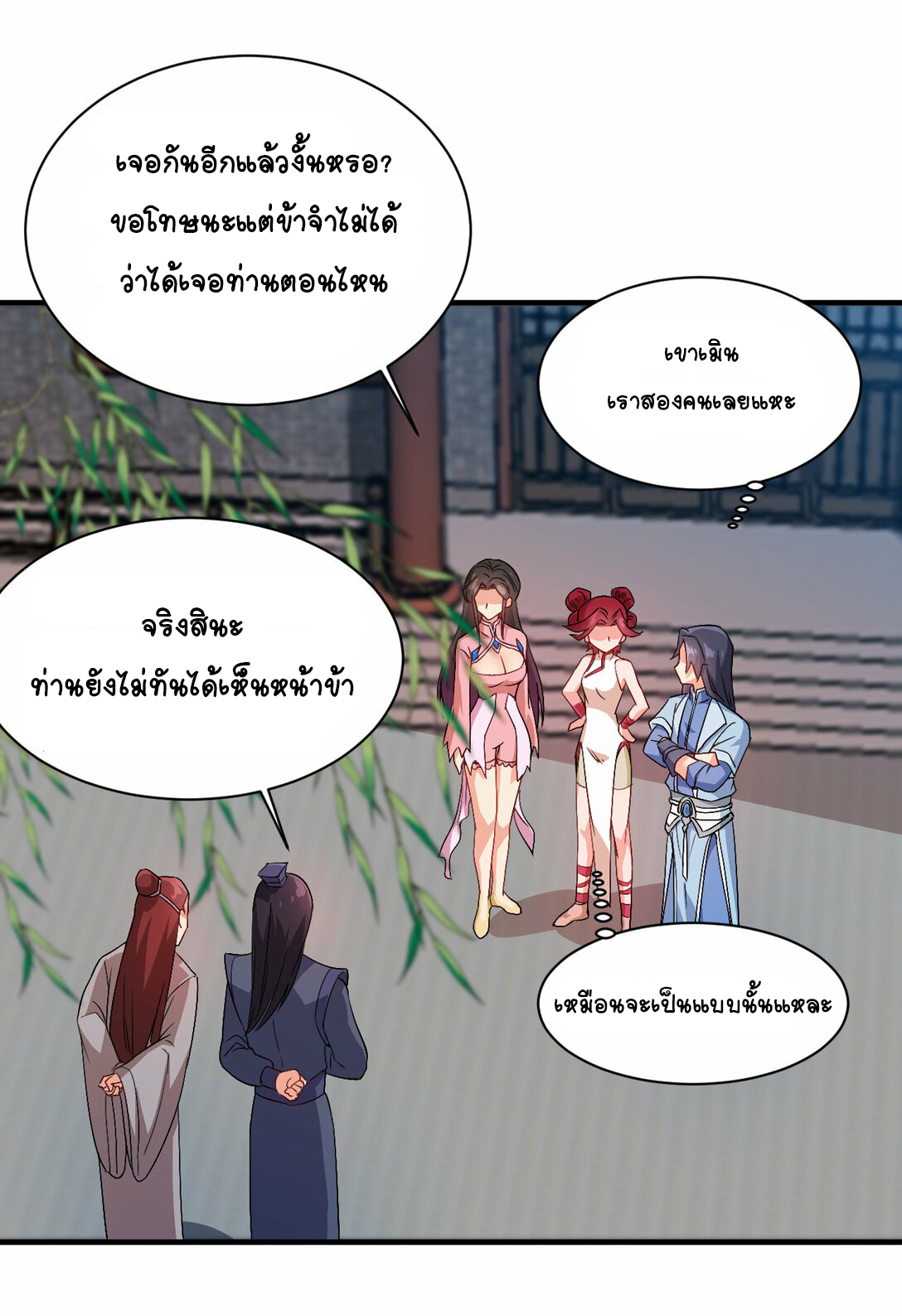 นักรบคีย์บอร์ดอมตะ ตอนที่ 50 หน้า 24