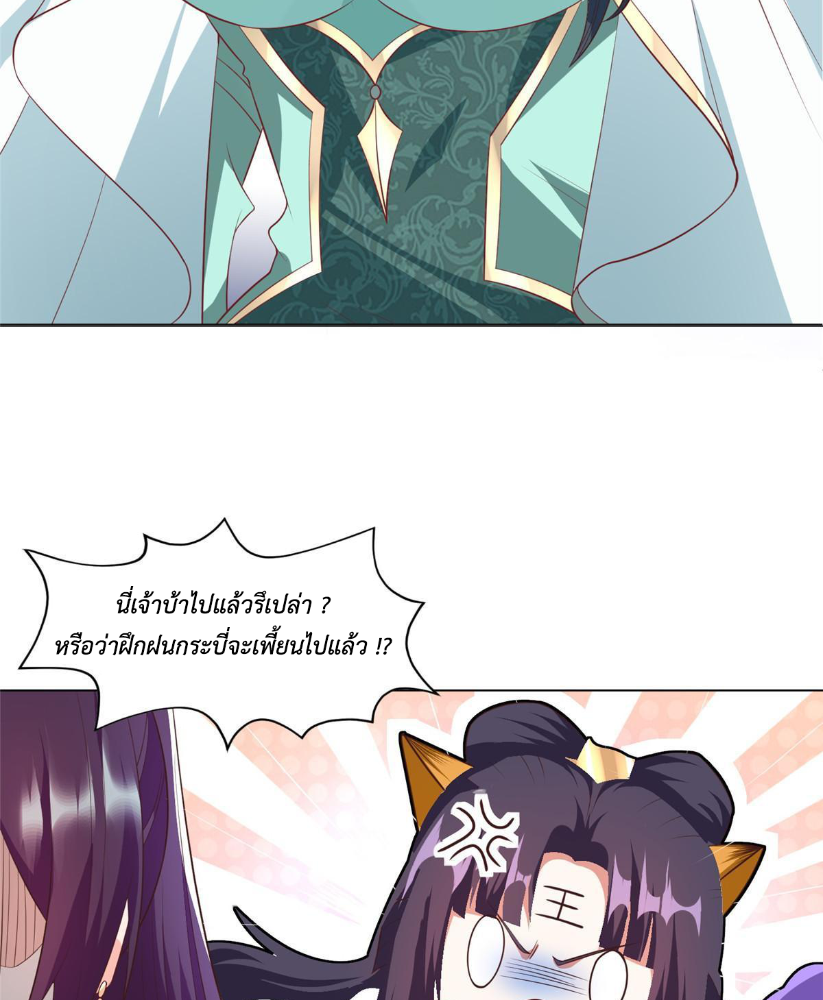 (ชนจีน) Dragon Master (จูหมิง นักรบเซียนมังกร) ตอนที่ 215 หน้า 46