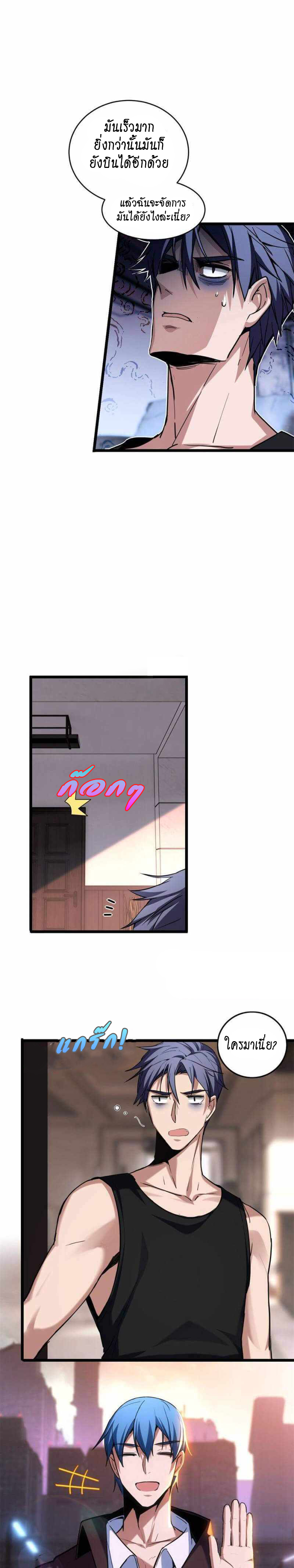 [ชนจีน] ฉันแค่อยากเล่นเกมส์เงียบๆ [I Just Want to Play the Game Quietly] ตอนที่ 22 หน้า 4