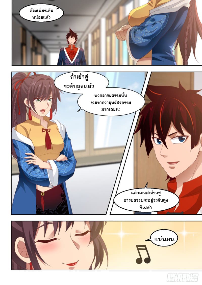หมื่นเผ่าภัยพิบัติ ตอนที่ 81 หน้า 5