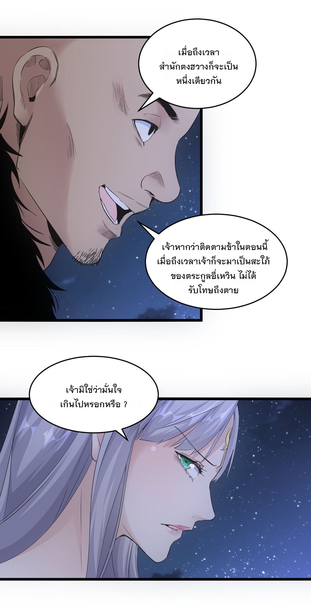มหาเทพเอกะหมื่นบรรพกาล (จบ) ตอนที่ 104 หน้า 44
