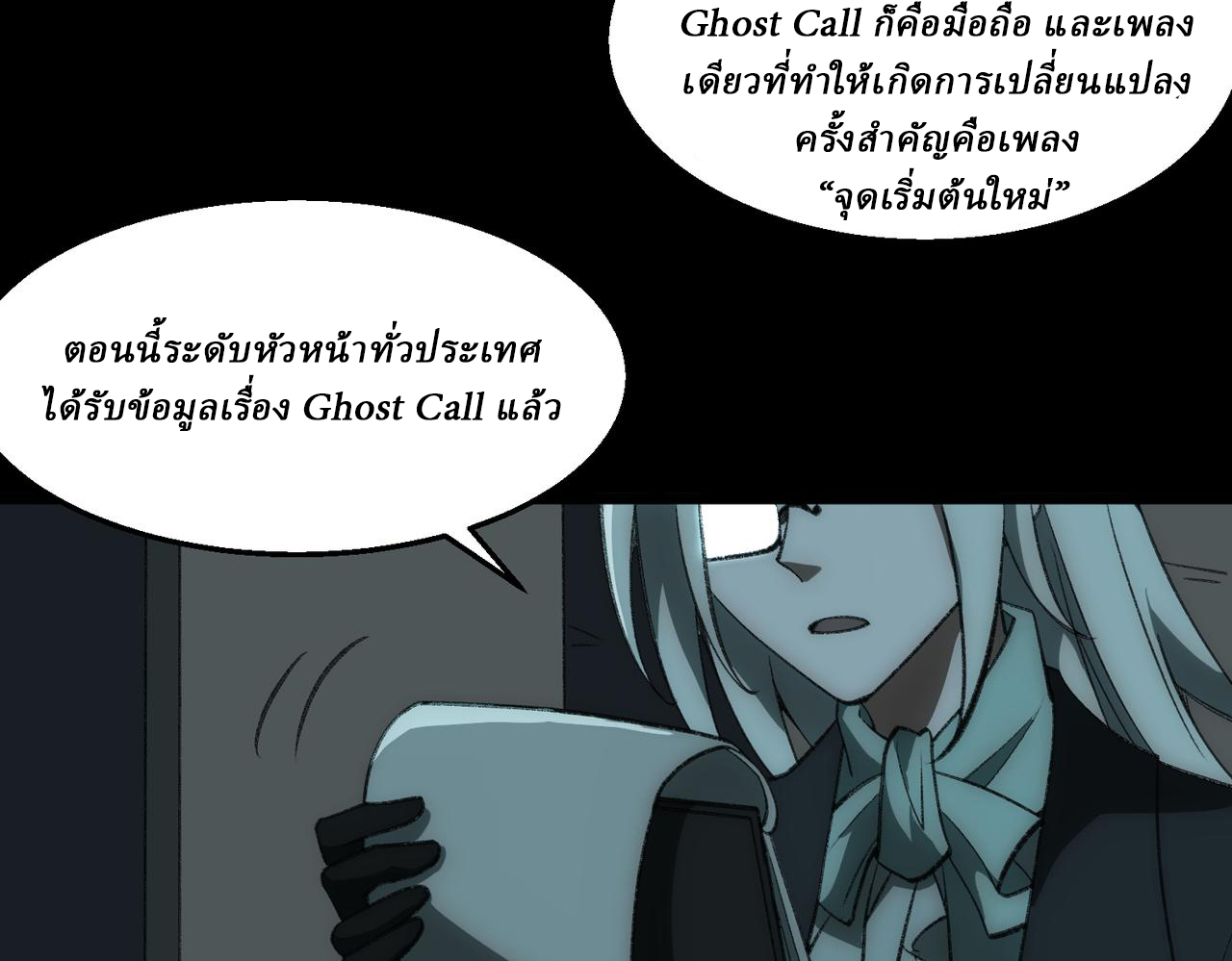 I created an Urban Legend ตอนที่ 34 หน้า 7