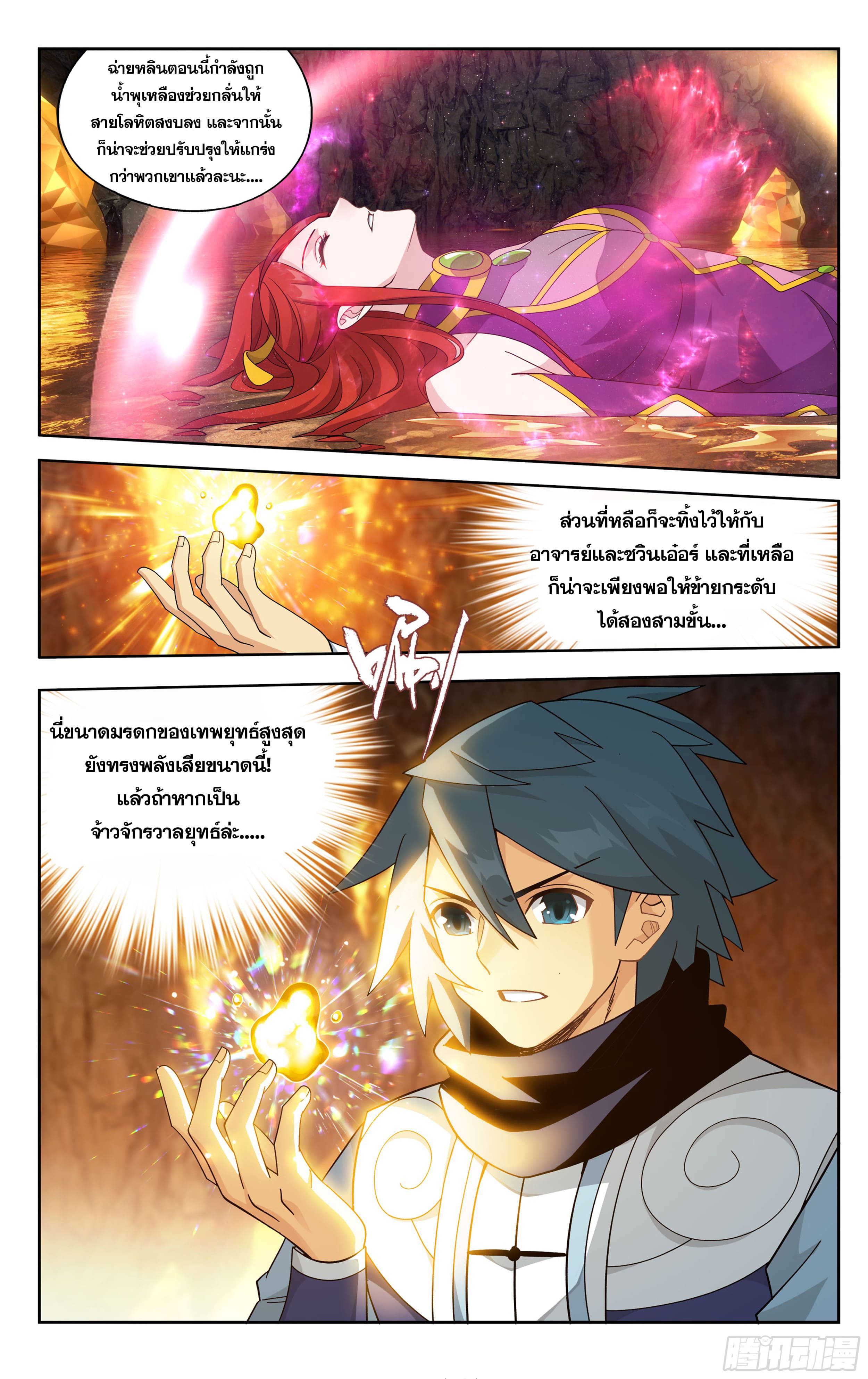 Doupo Cangqiong (ชนจีน) ตอนที่ 101 หน้า 18