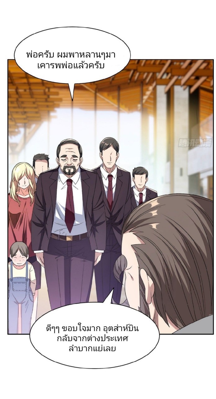 การเกิดใหม่ของพระเจ้ากับระบบผลาญเงินสุดกาว ตอนที่ 52 หน้า 18