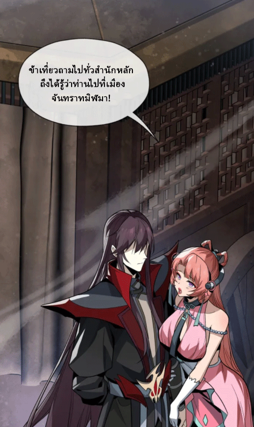 จอมมารสุดแกร่ง ล้างแค้นศิษย์ทรยศ ตอนที่ 63 หน้า 5