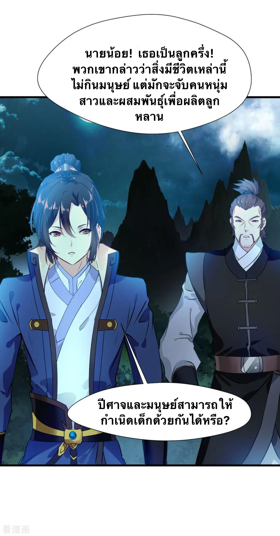 ข้ากลายเป็นผู้เป็นอมตะที่ยิ่งใหญ่ ตอนที่ 14 หน้า 20