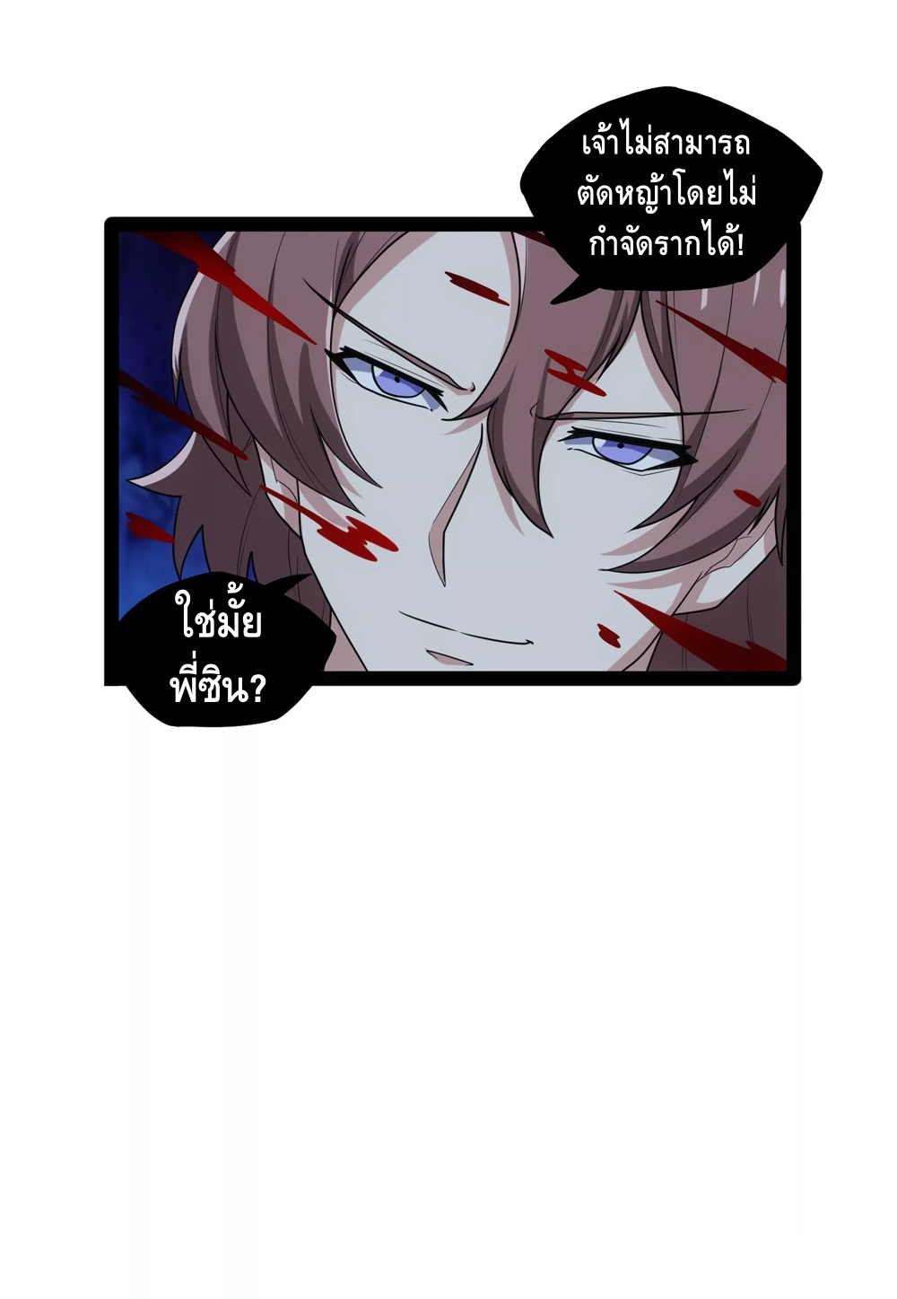 เหยียบย่ำแม่น้ำอมตะ ตอนที่ 113 หน้า 23