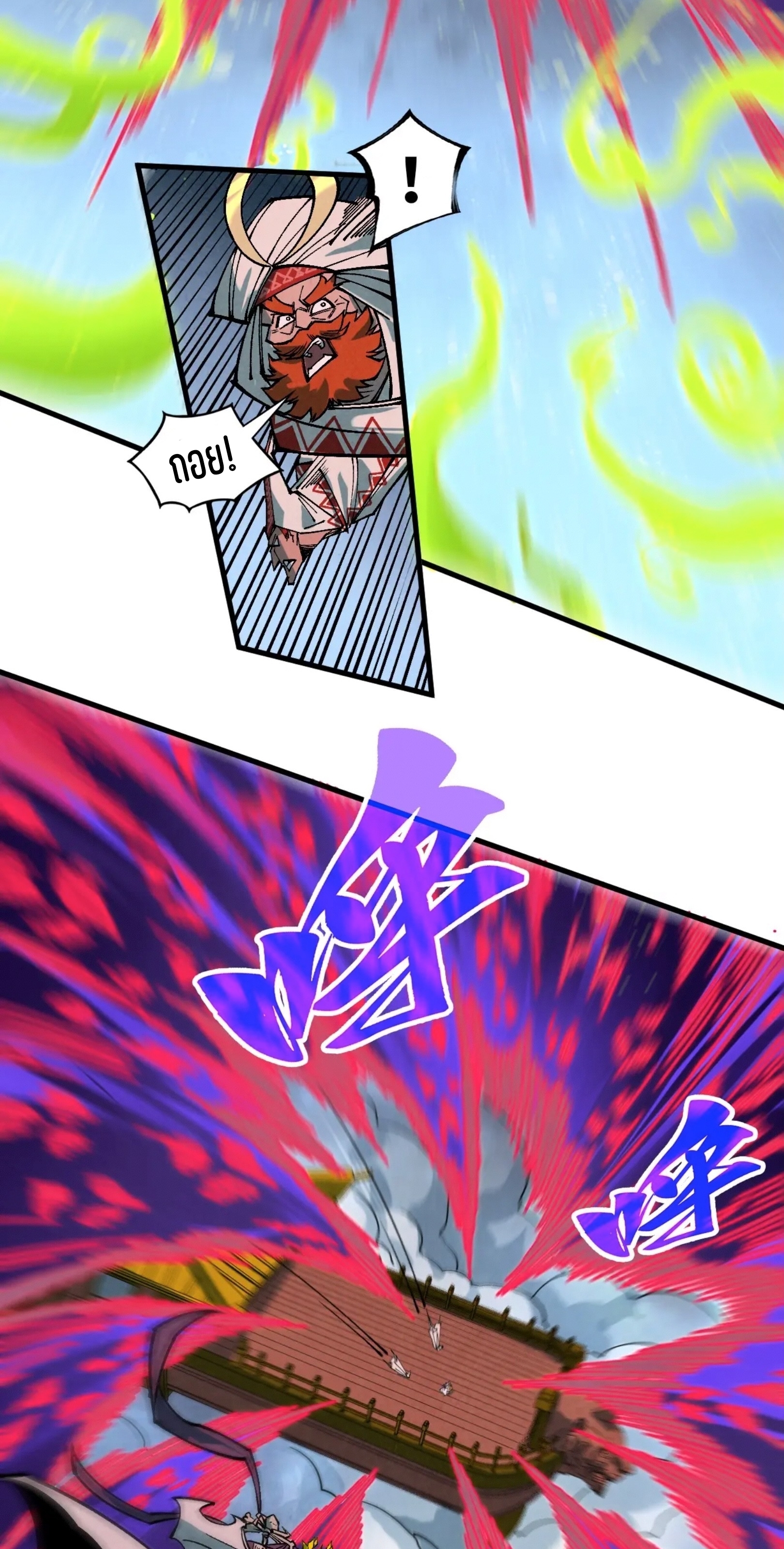 มหาเทพนิรันดร์กาล ตอนที่ 270 หน้า 20