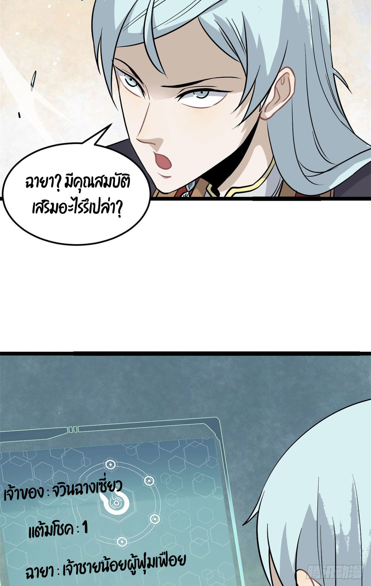 นิกายที่แข็งแกร่งที่สุด (ทันจีน) ตอนที่ 119 หน้า 7