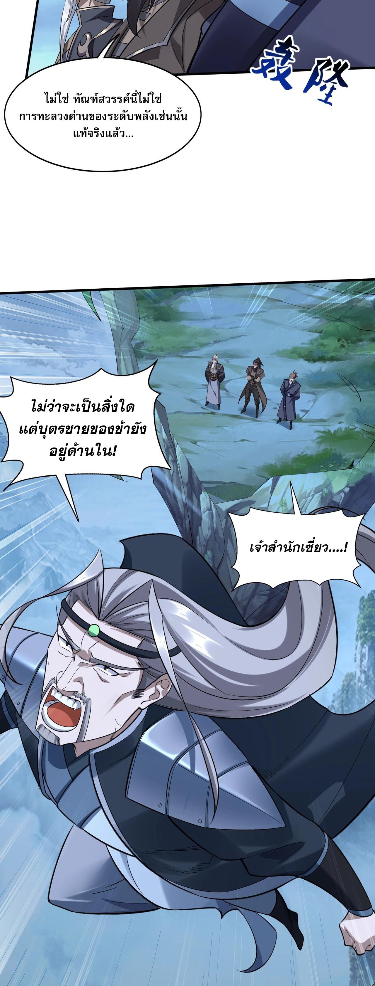 Starting with the Transmigration เกิดใหม่ในต่างโลกกับระบบคำสาปมรณะ (ชนจีน) ตอนที่ 48 หน้า 15