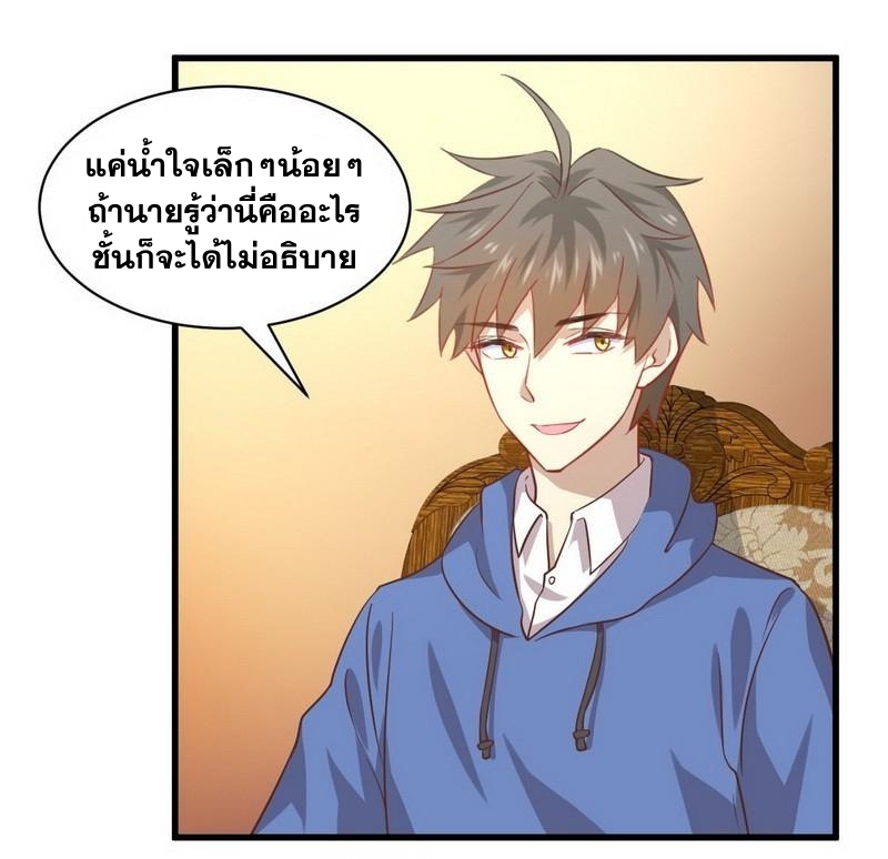 Immortal Swordsman in The Reverse World ข้าเซียนกระบี่ไม่เกาะสตรี ตอนที่ 34 หน้า 29