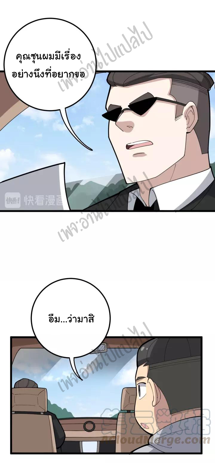 Bad Hand Witch Doctor สุดยอดพ่อมดหมอผี ตอนที่ 100 หน้า 37