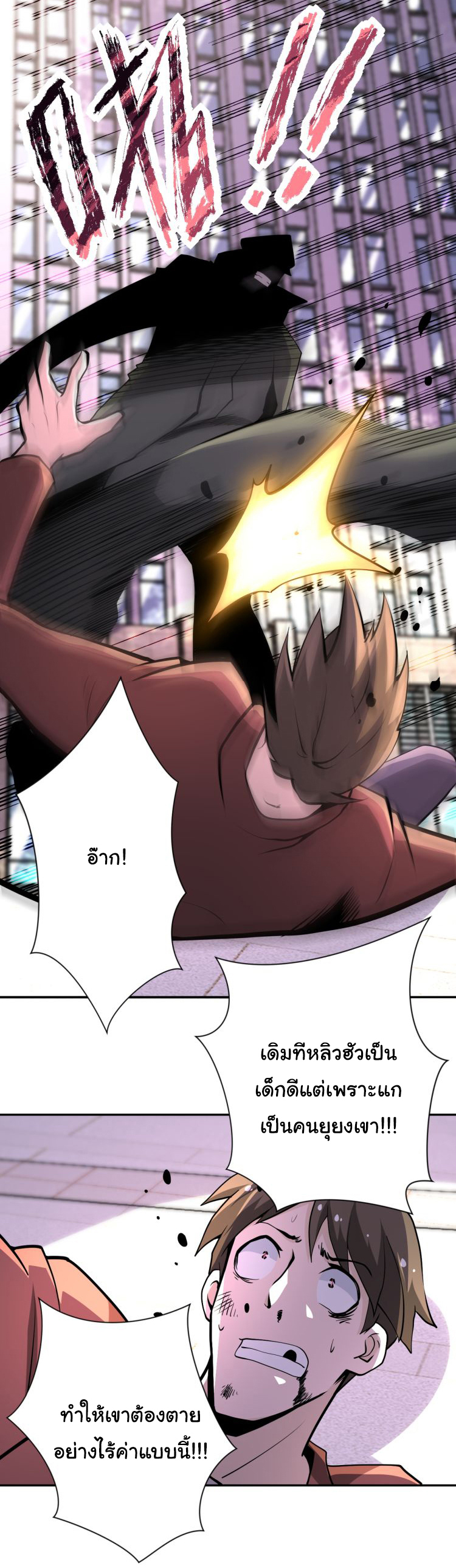 Apocalyptic Super System ตอนที่ 149 หน้า 32