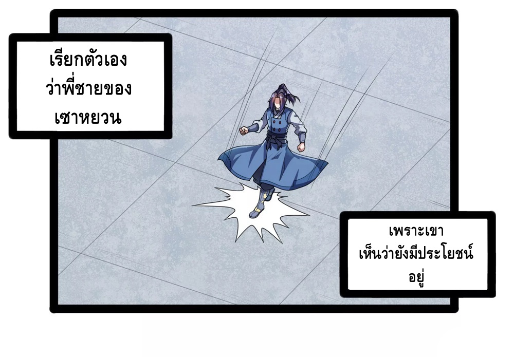 เหยียบย่ำแม่น้ำอมตะ ตอนที่ 117 หน้า 26