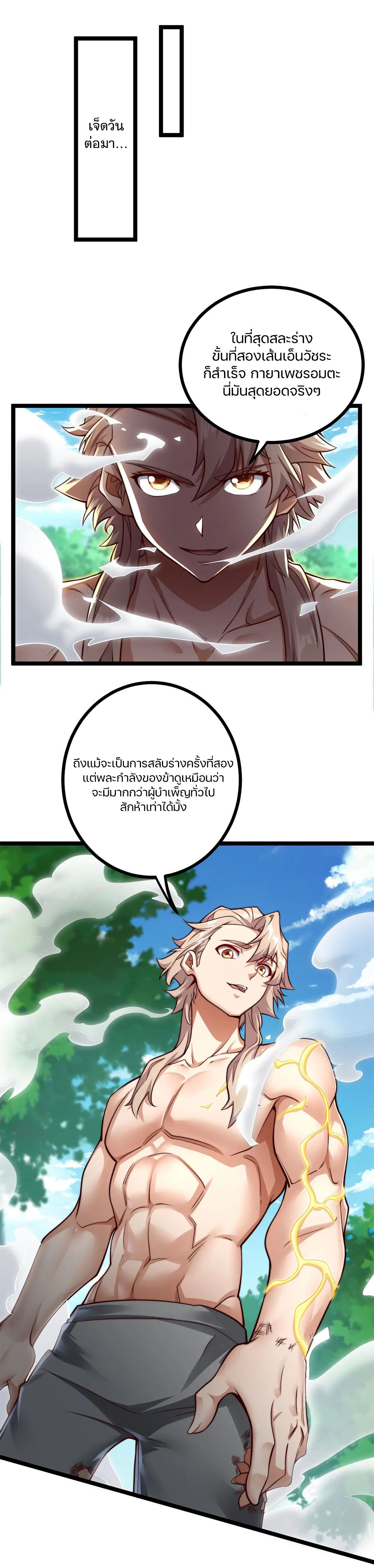Heaven’s Devourer ผู้กลืนกินสวรรค์ ตอนที่ 3 หน้า 13