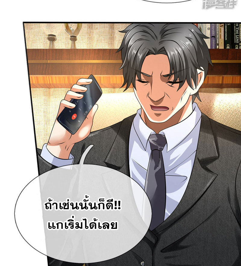 นครเซียนแห่งผู้ต่อต้านสวรรค์ ตอนที่ 73 หน้า 21