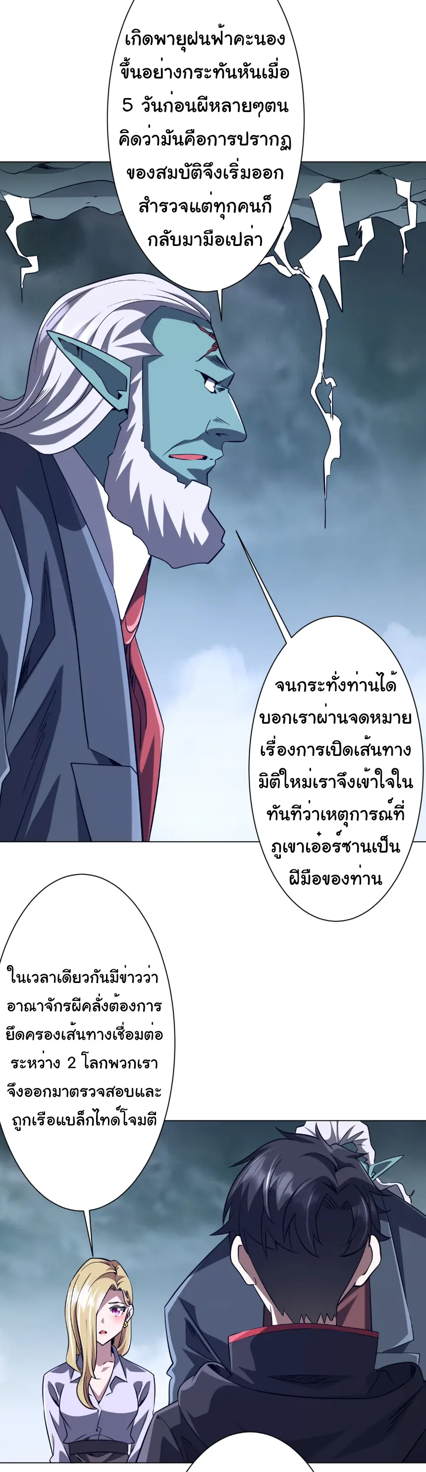 Start with trillions of coins ตอนที่ 255 หน้า 19