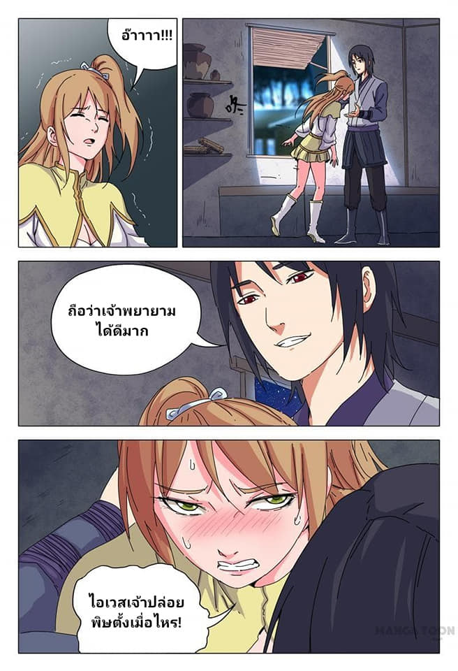 เจ้าแห่งอาณาจักรในตำนาน  Master of Legendary Realms ตอนที่ 28 หน้า 3