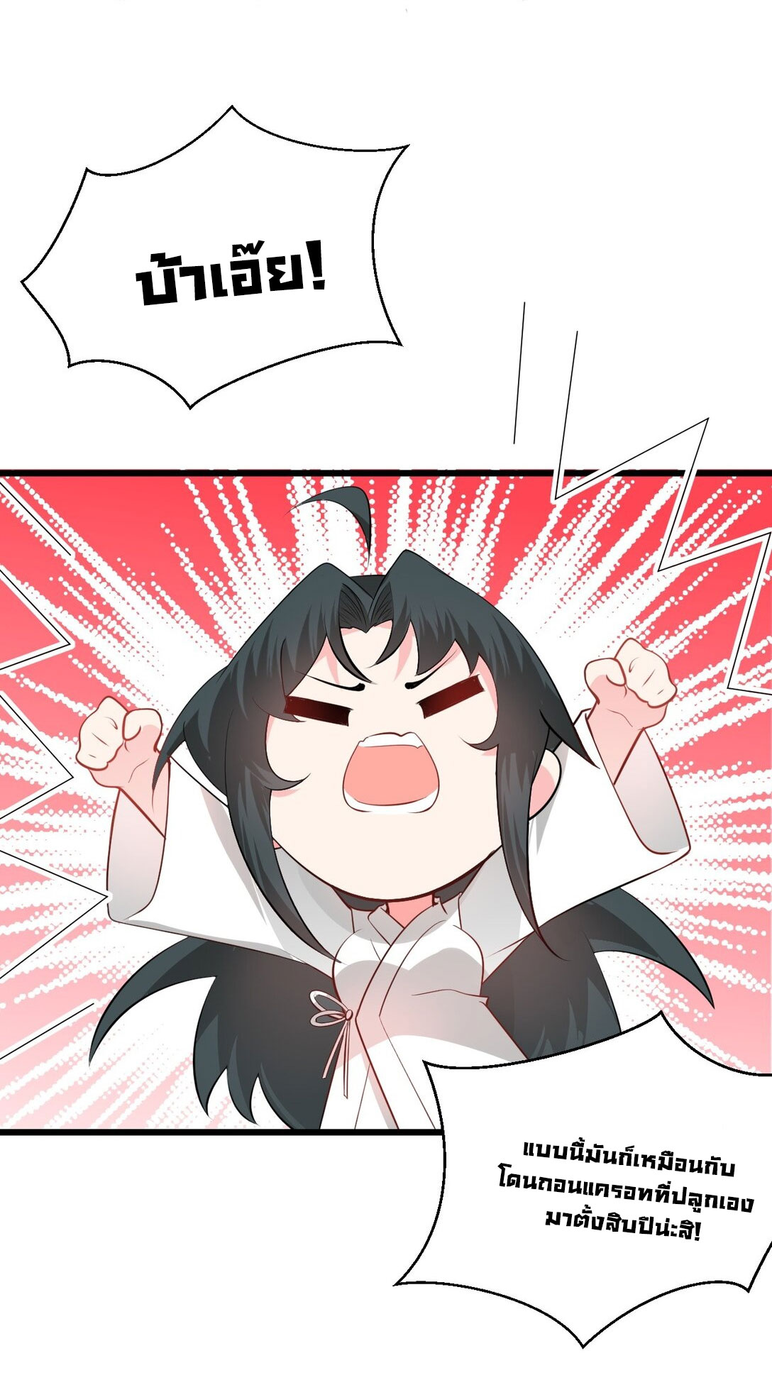 ด้วยโลกแห่งการฝึกตน เหล่าเซียนจึงอยู่ยงคงกระพันในใต้หล้า ตอนที่ 18 หน้า 54