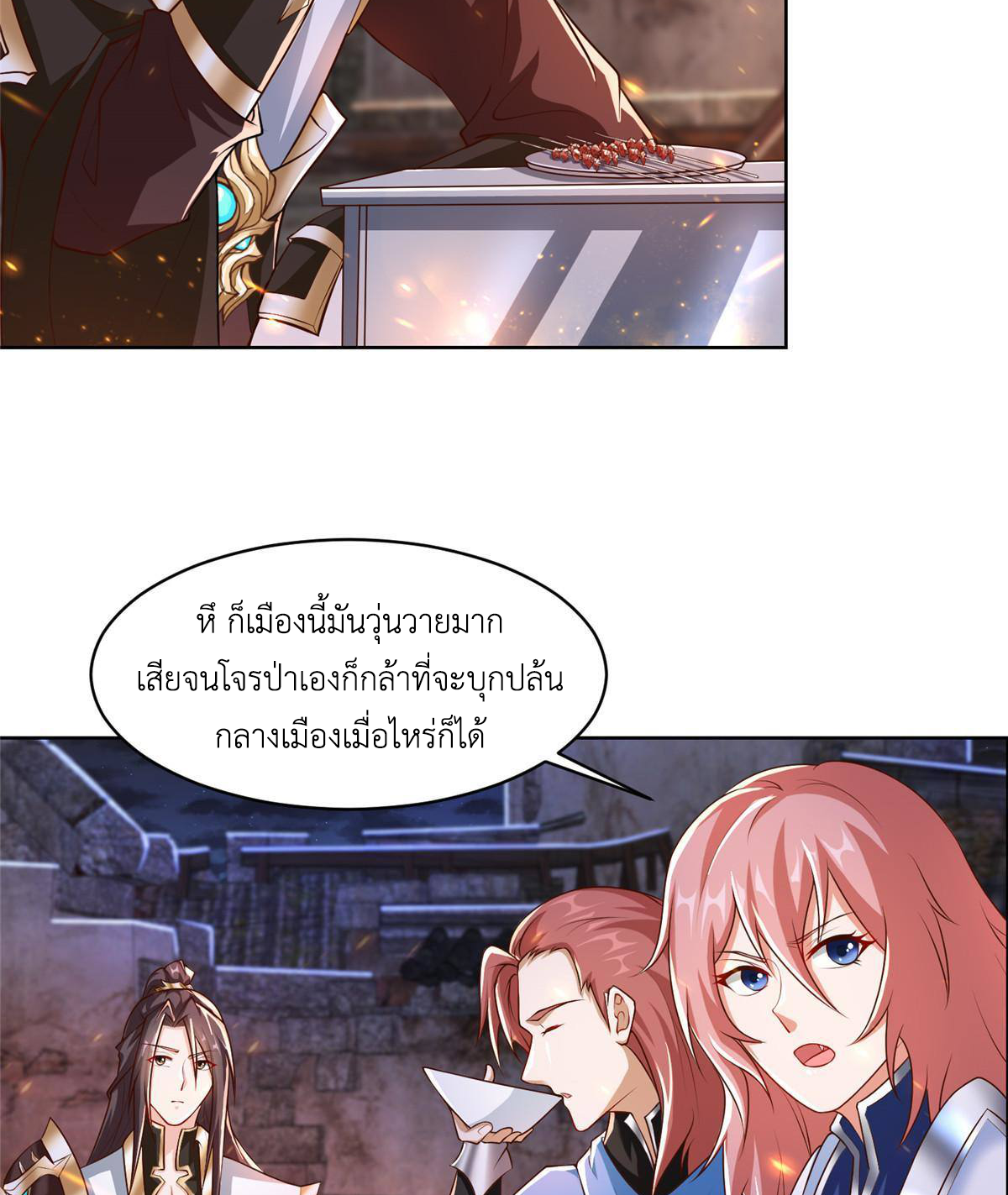 (ชนจีน) Dragon Master (จูหมิง นักรบเซียนมังกร) ตอนที่ 133 หน้า 16