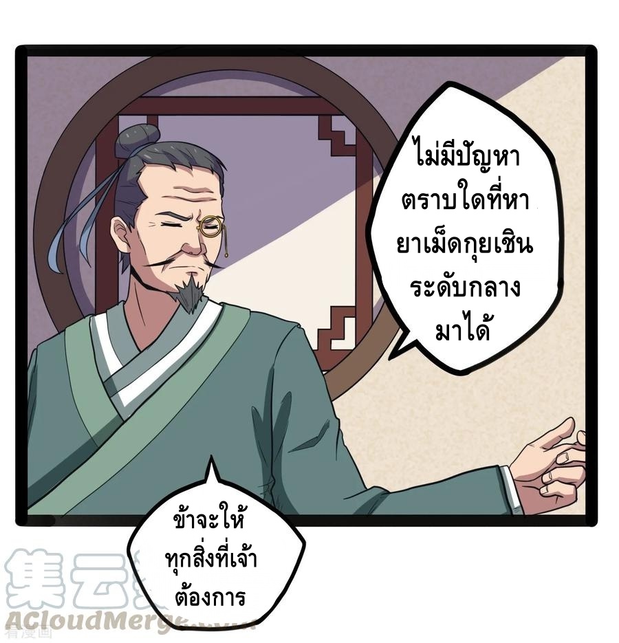 เหยียบย่ำแม่น้ำอมตะ ตอนที่ 30 หน้า 25