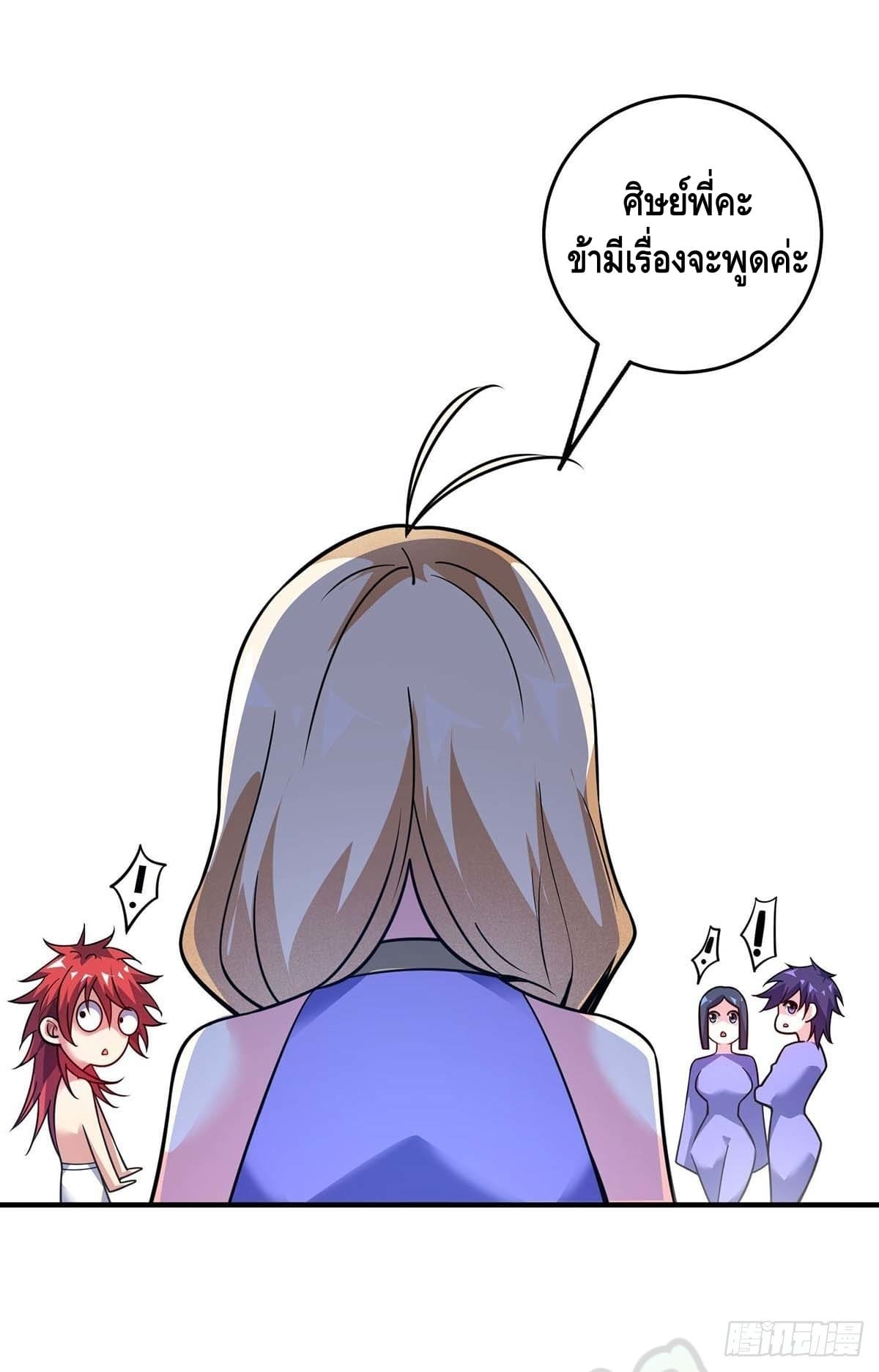 Eternal first son-in-law ตอนที่ 124 หน้า 26