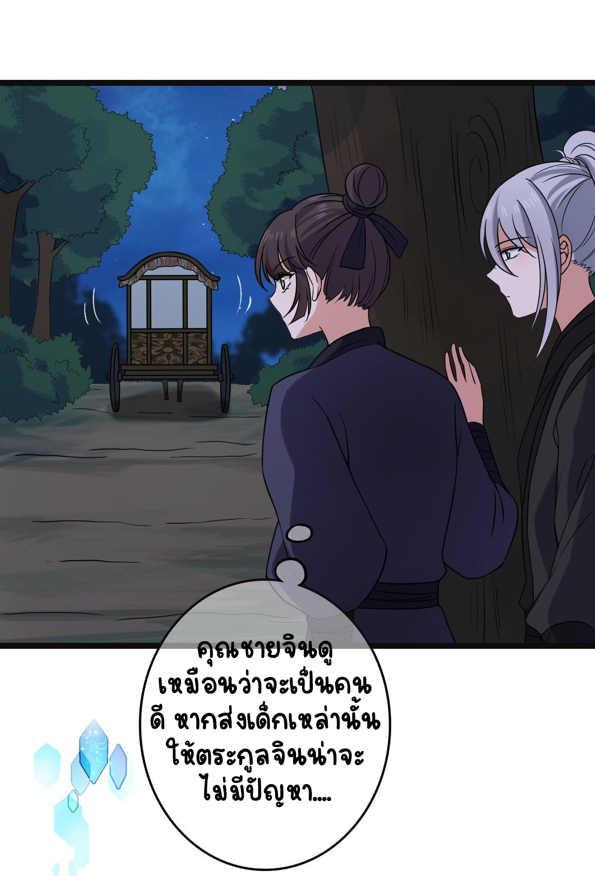 ปิ๊งรักทรราชจอมลวง ตอนที่ 54 หน้า 42