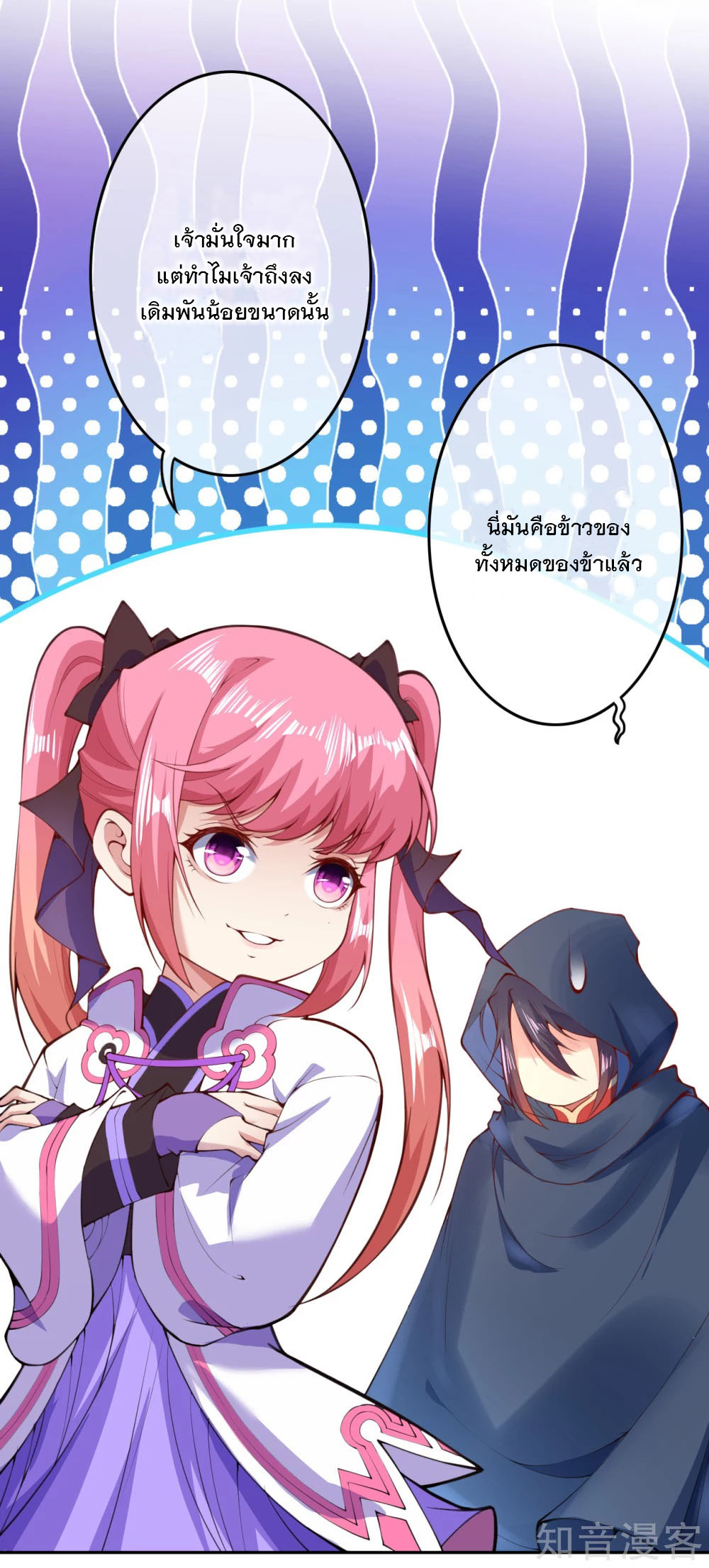 อาณาจักรดาบอมตะ ตอนที่ 10 หน้า 18