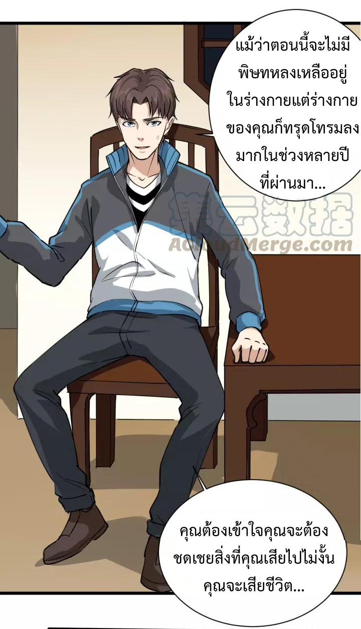 หมอเกรียนเซียนพิษ ตอนที่ 34 หน้า 19