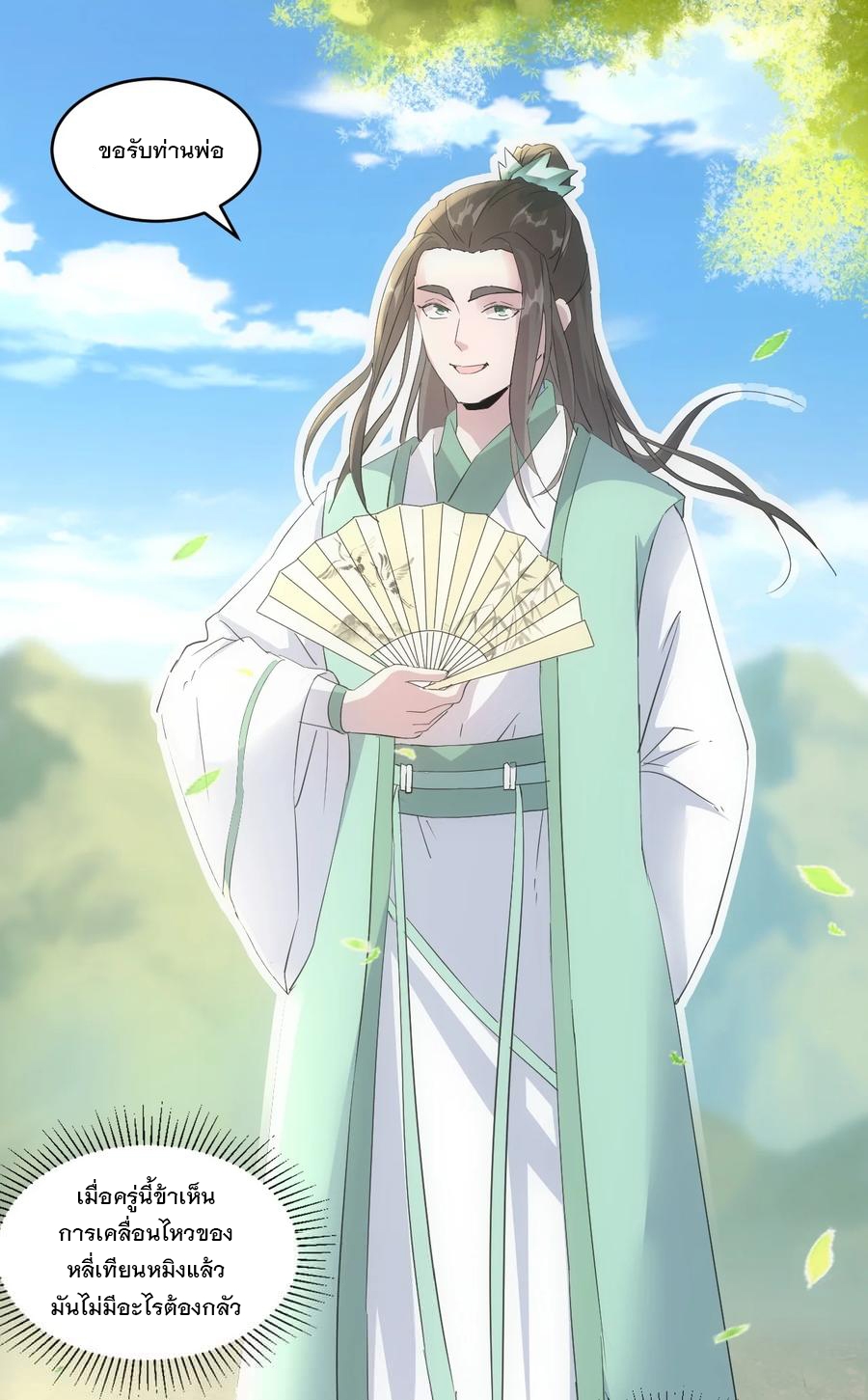 มหาเทพเอกะหมื่นบรรพกาล (จบ) ตอนที่ 75 หน้า 48