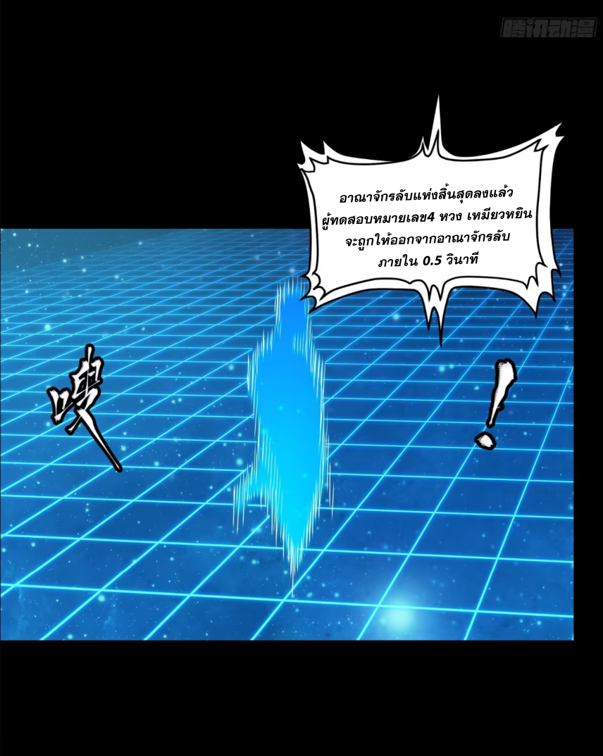 Legend of Star Genera ชนจีน ตอนที่ 157 หน้า 75
