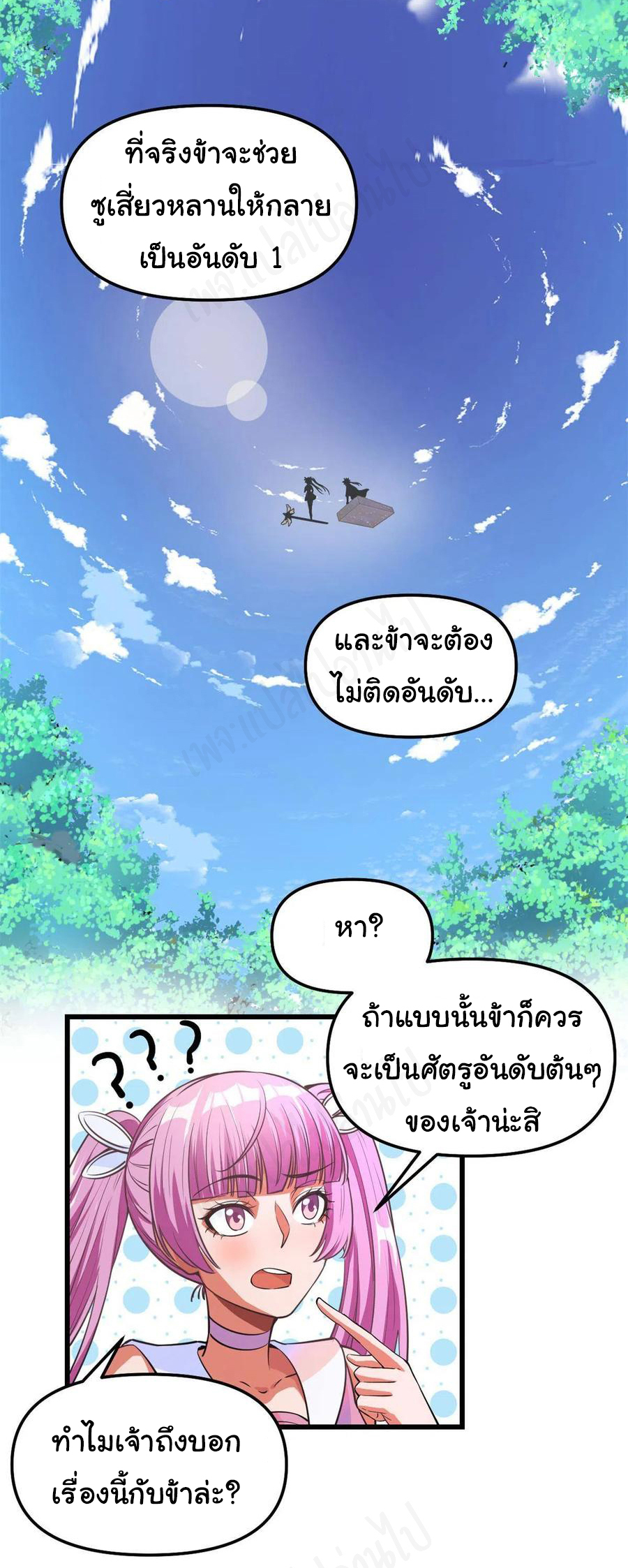 I might be a fake fairy ตอนที่ 240 หน้า 11