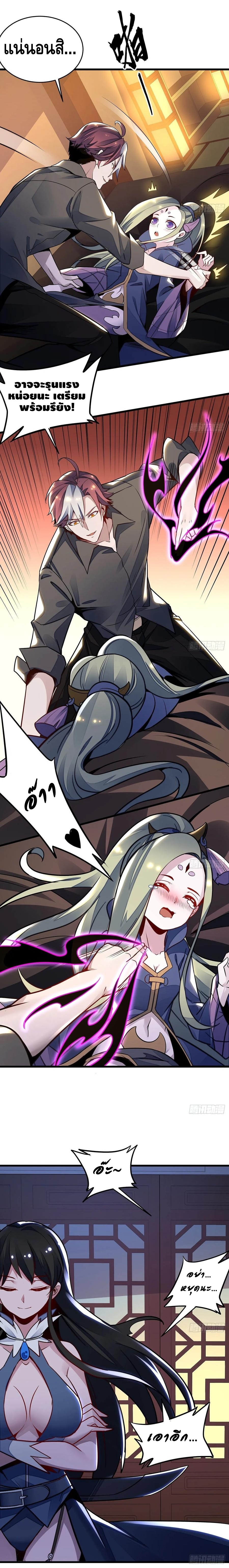 Undead King Beyond ตอนที่ 75 หน้า 7