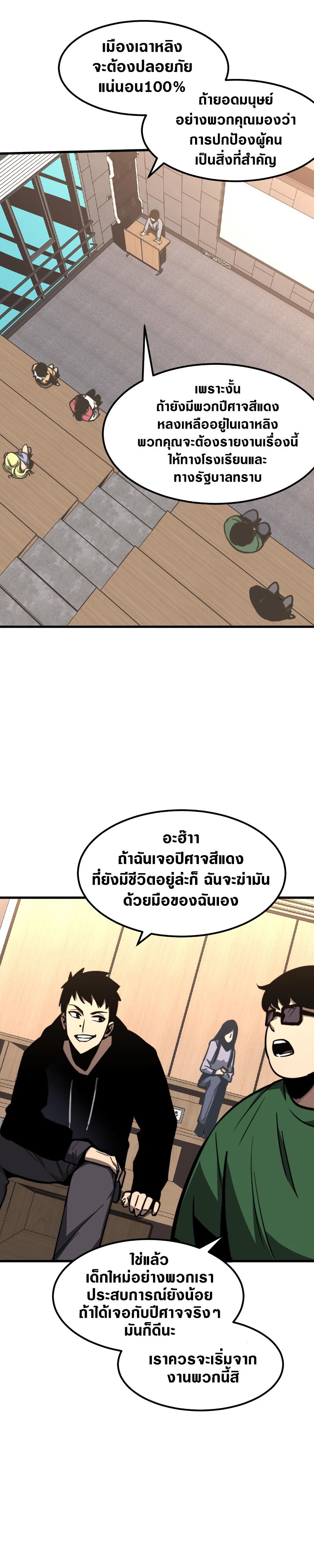 Super Evolution ตอนที่ 38 หน้า 10