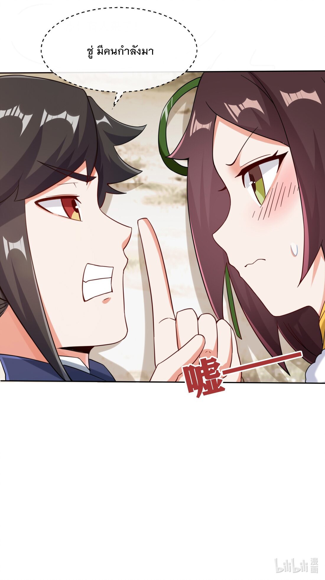 ข้าคือผู้กลืนกินไร้ที่สิ้นสุด (ชนจีน) ตอนที่ 29 หน้า 43