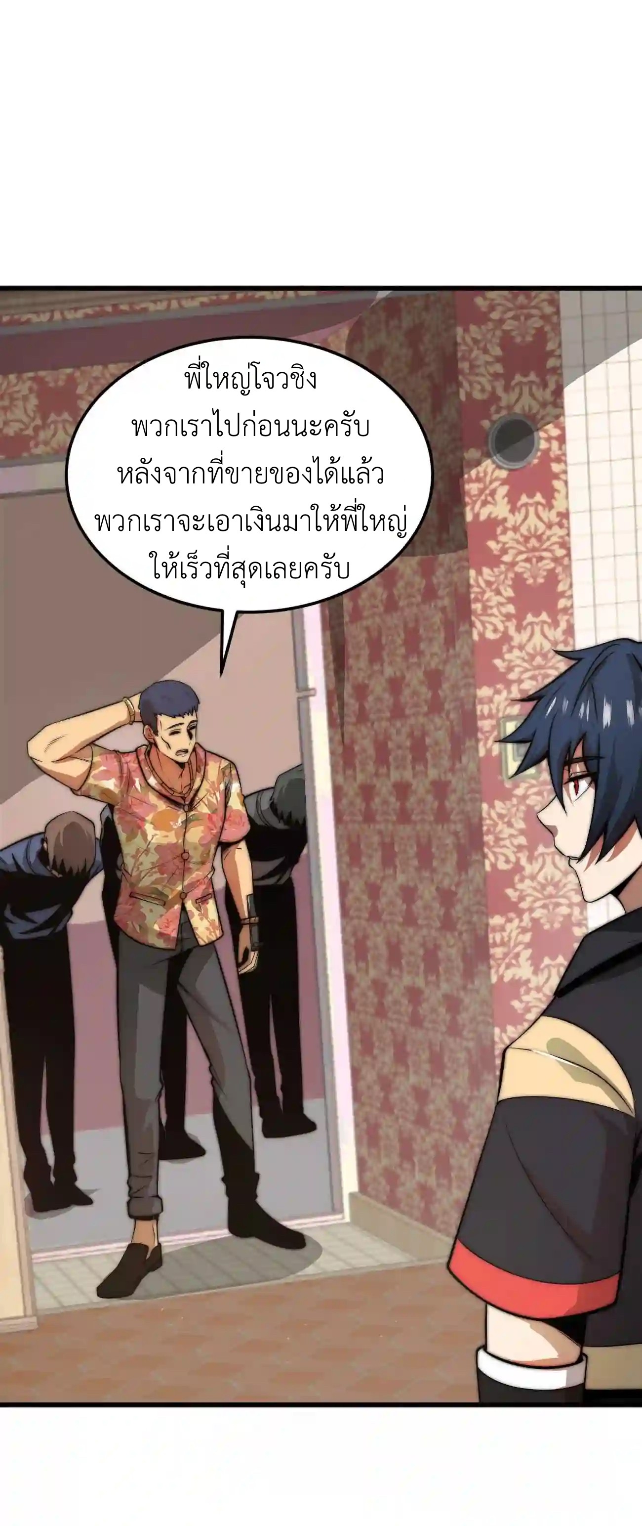 ระบบโกงราชาปีศาจ ตอนที่ 7 หน้า 21