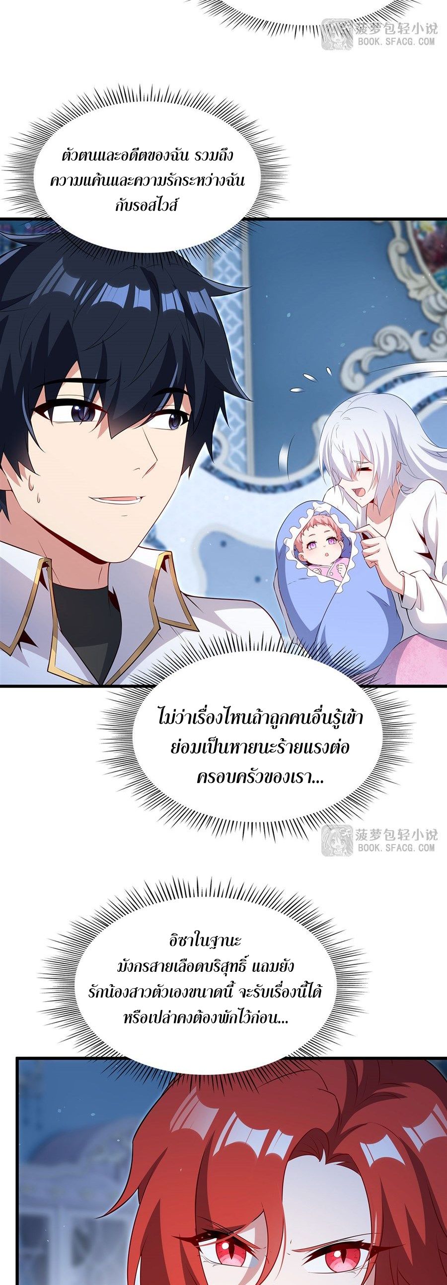 Shut Up, Evil Dragon! I don't want to raise a child with you anymore ตอนที่ 93 หน้า 5