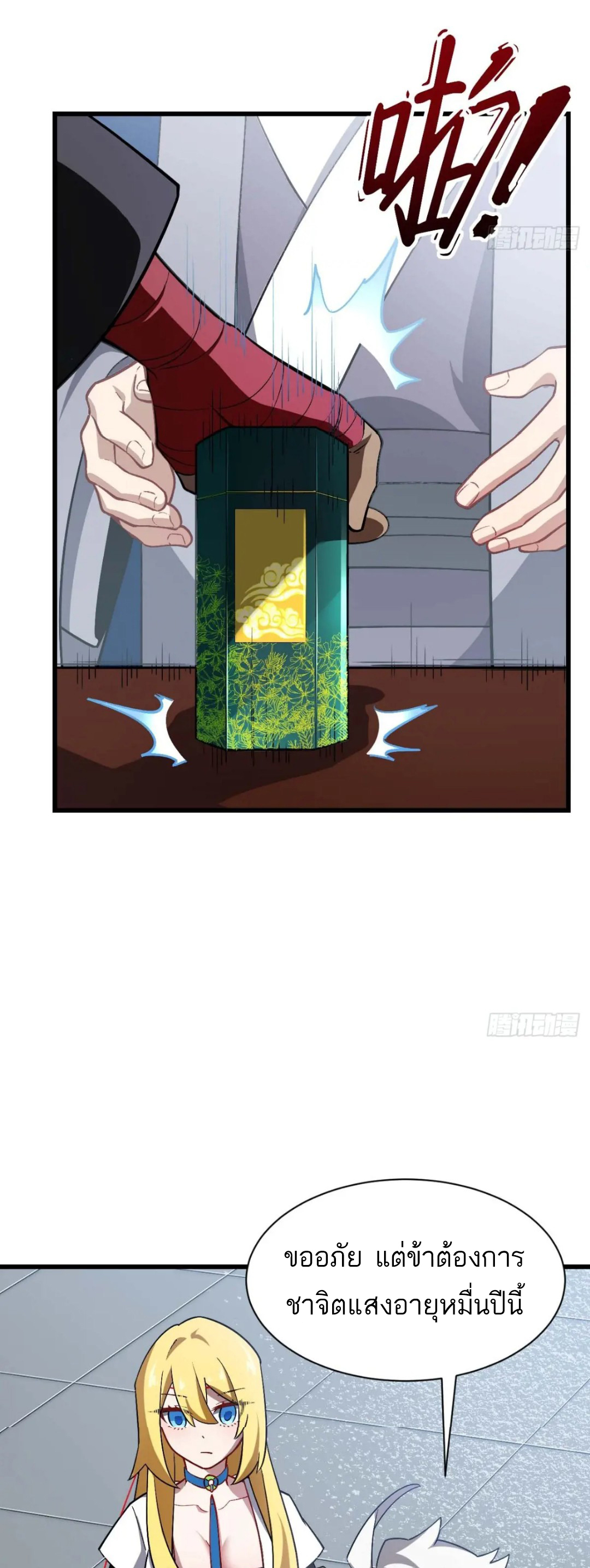 กำเนิดร่างเทวะบรรพกาล ตอนที่ 35 หน้า 14