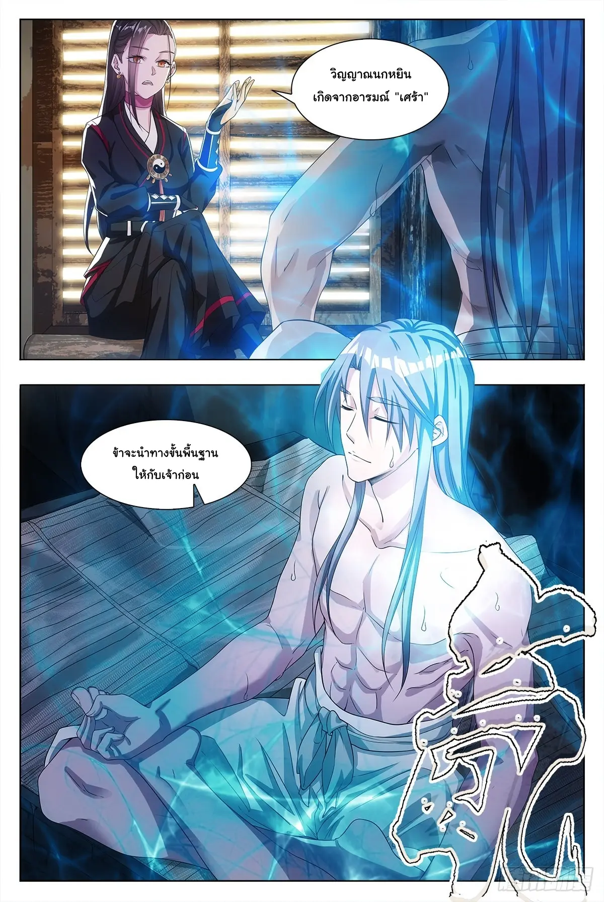 Great Zhou Immort Officials - ข้าราชการอมตะ ตอนที่ 4 หน้า 14