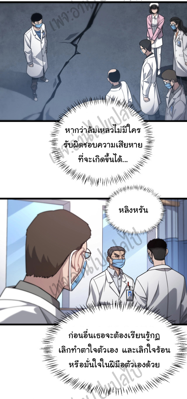 สุดยอดระบบของหมอหลิงหรัน ตอนที่ 14 หน้า 15