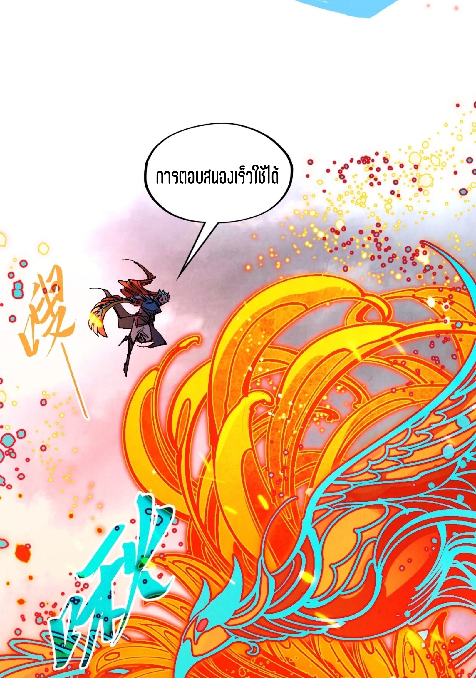 มหาเทพนิรันดร์กาล ตอนที่ 228 หน้า 52