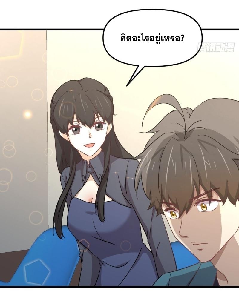 Immortal Swordsman in The Reverse World ข้าเซียนกระบี่ไม่เกาะสตรี ตอนที่ 255 หน้า 56