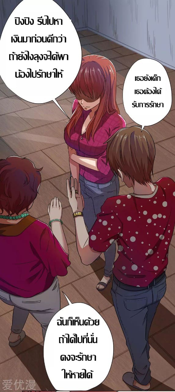 Inverse God Doctor ตอนที่ 10 หน้า 5