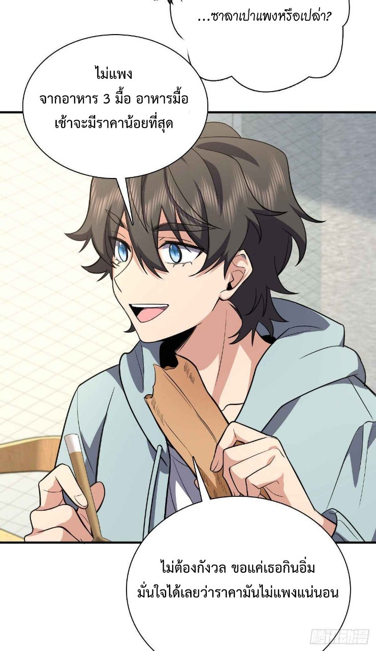 ภรรยาผมเป็นผู้ฝึกตนเมื่อพันปีก่อน ตอนที่ 24 หน้า 39